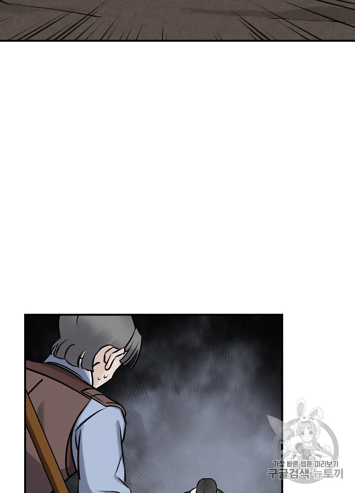 Leveling Up, By Only Eating! Ch.15 p70