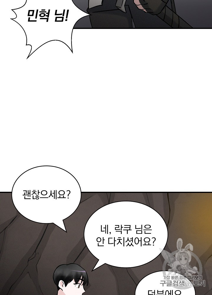 Leveling Up, By Only Eating! Ch.15 p79