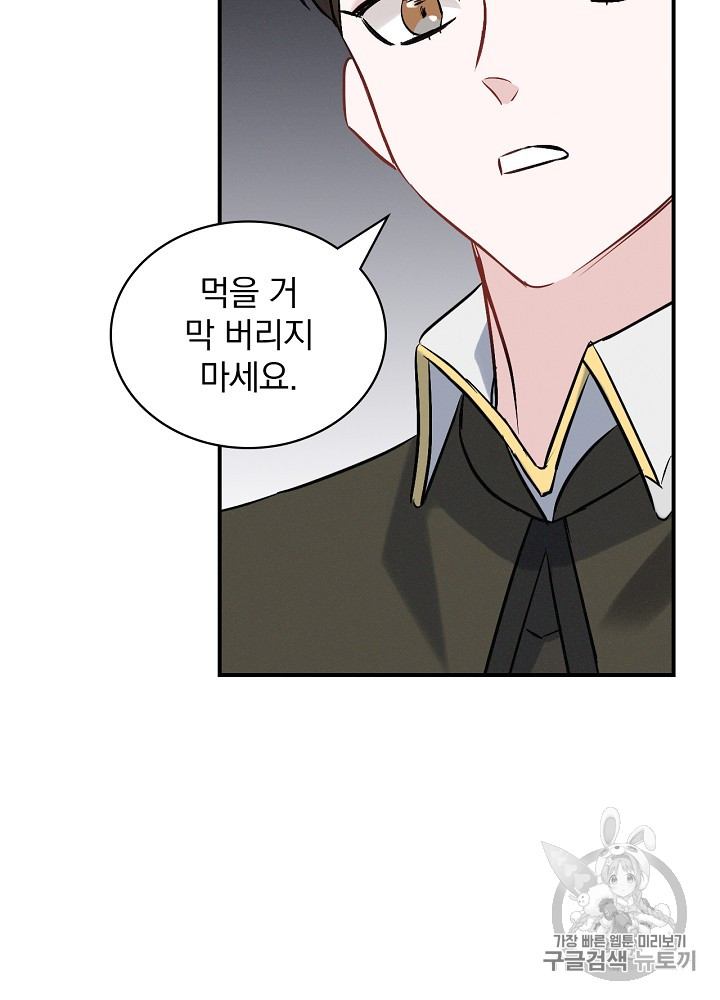 Leveling Up, By Only Eating! Ch.15 p8