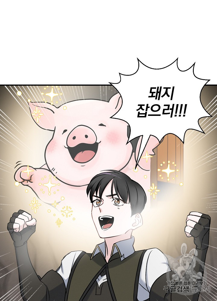 Leveling Up, By Only Eating! Ch.15 p83