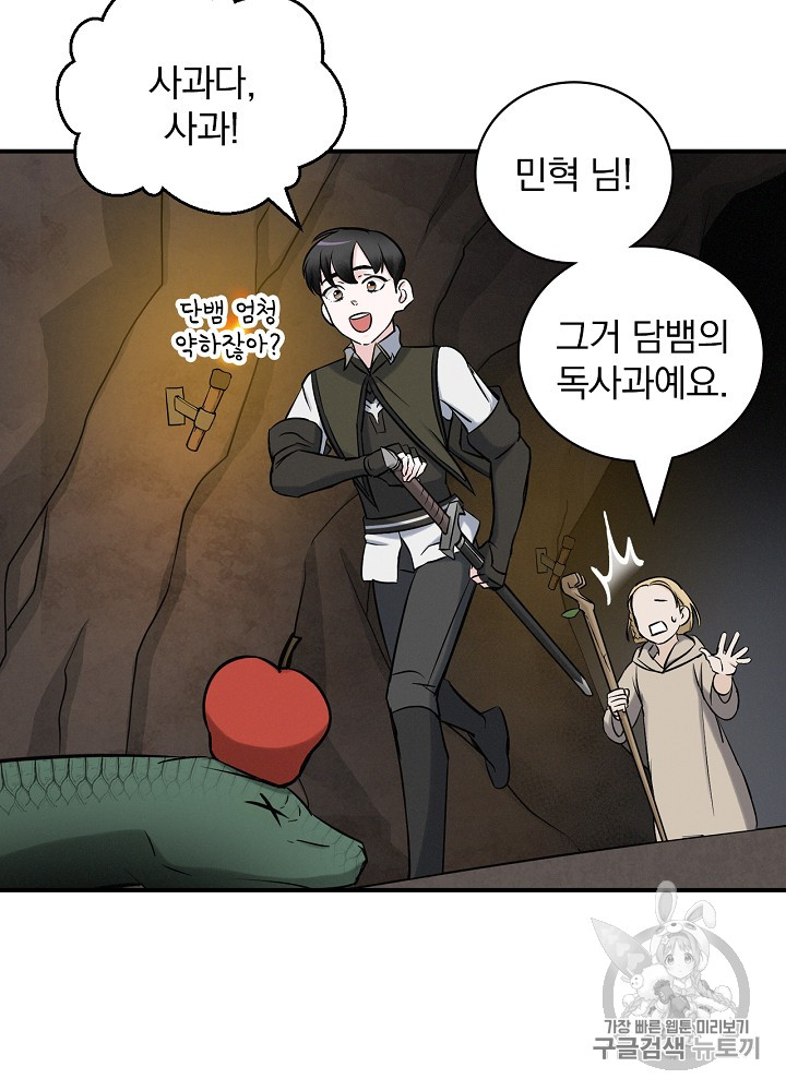 Leveling Up, By Only Eating! Ch.15 p86
