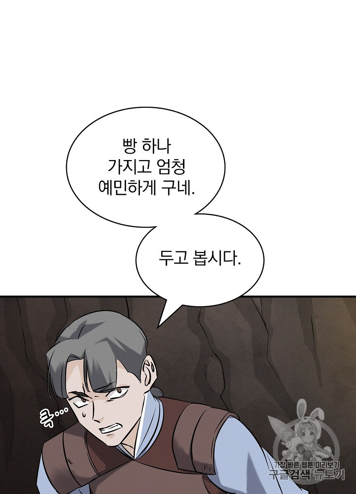 Leveling Up, By Only Eating! Ch.15 p9