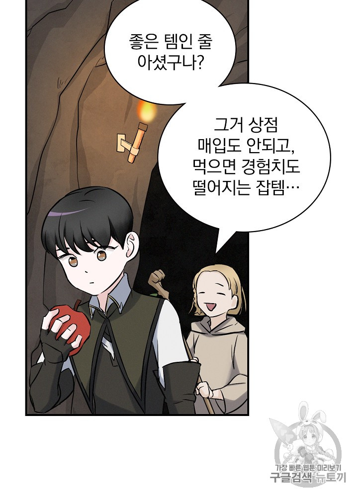 Leveling Up, By Only Eating! Ch.15 p90