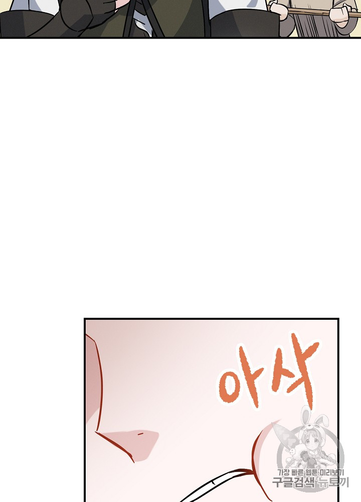 Leveling Up, By Only Eating! Ch.15 p92