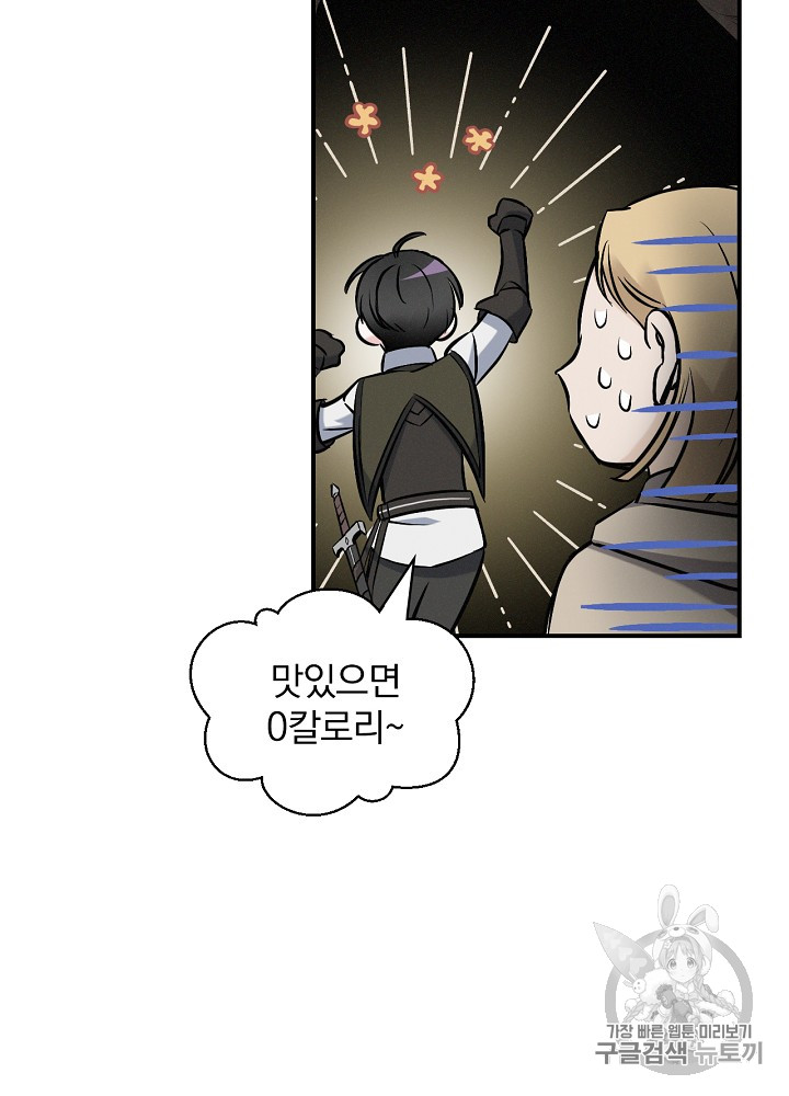 Leveling Up, By Only Eating! Ch.15 p97