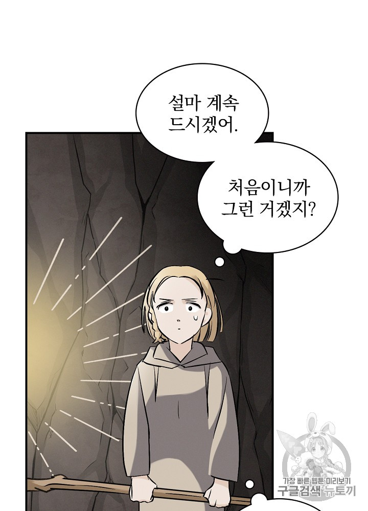 Leveling Up, By Only Eating! Ch.15 p98