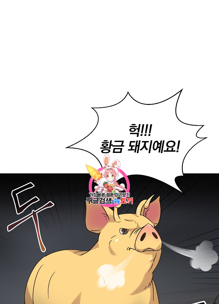 Leveling Up, By Only Eating! Ch.16 p1
