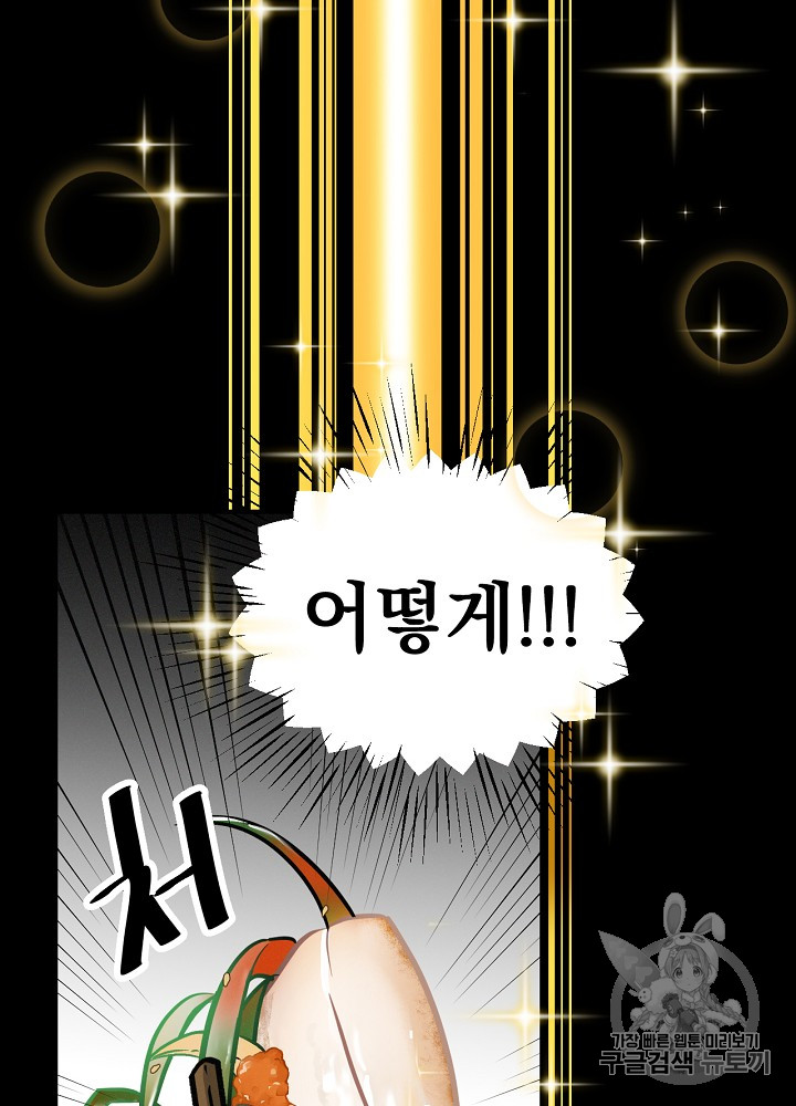 Leveling Up, By Only Eating! Ch.16 p101