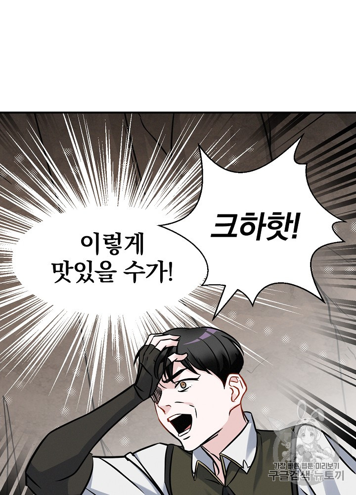 Leveling Up, By Only Eating! Ch.16 p106