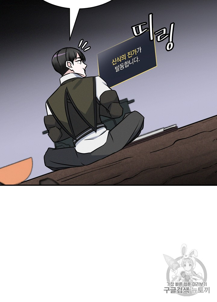 Leveling Up, By Only Eating! Ch.16 p108