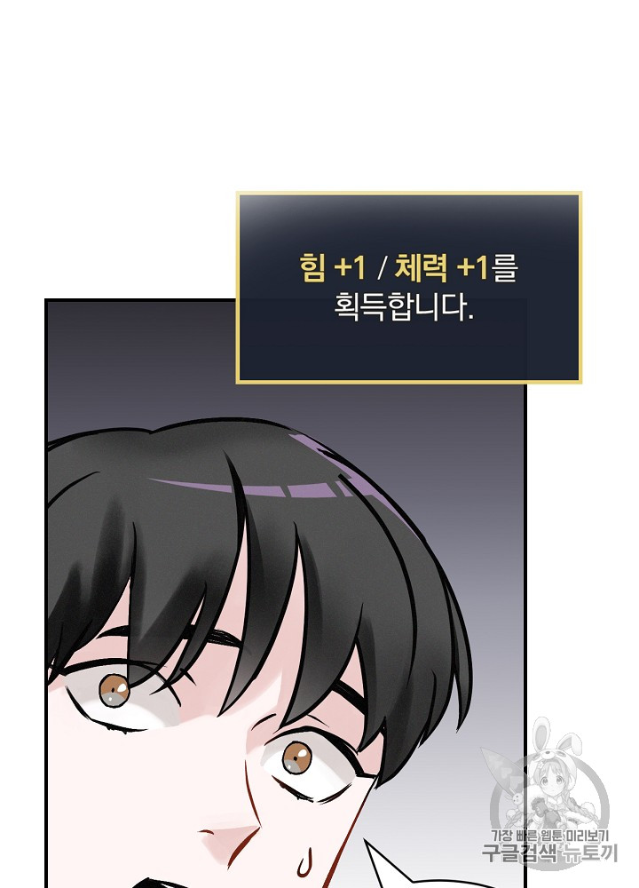 Leveling Up, By Only Eating! Ch.16 p109