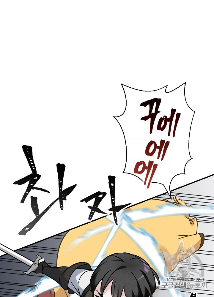Leveling Up, By Only Eating! Ch.16 p11