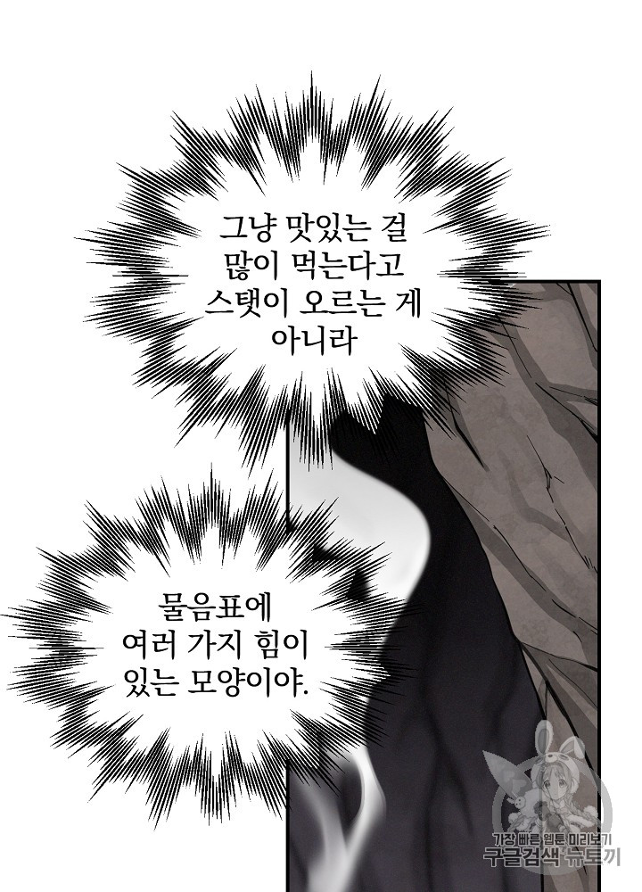 Leveling Up, By Only Eating! Ch.16 p115
