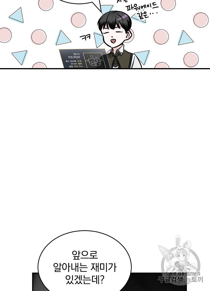 Leveling Up, By Only Eating! Ch.16 p117