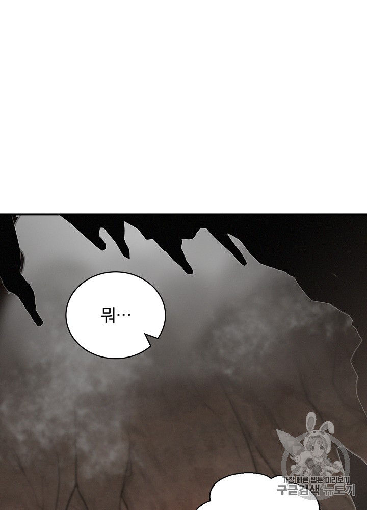 Leveling Up, By Only Eating! Ch.16 p119