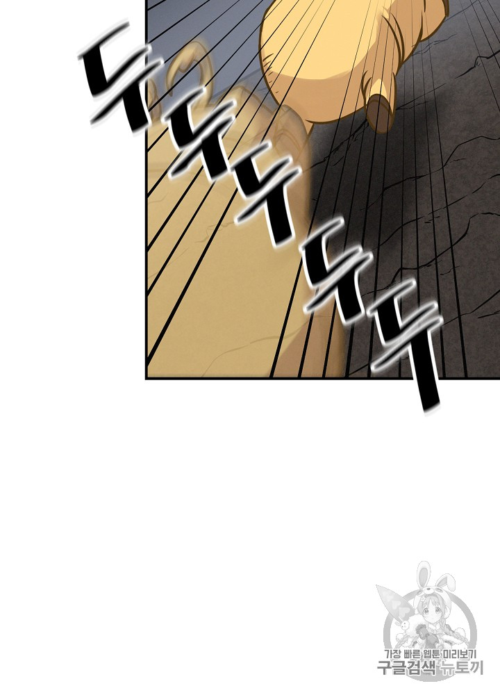 Leveling Up, By Only Eating! Ch.16 p16