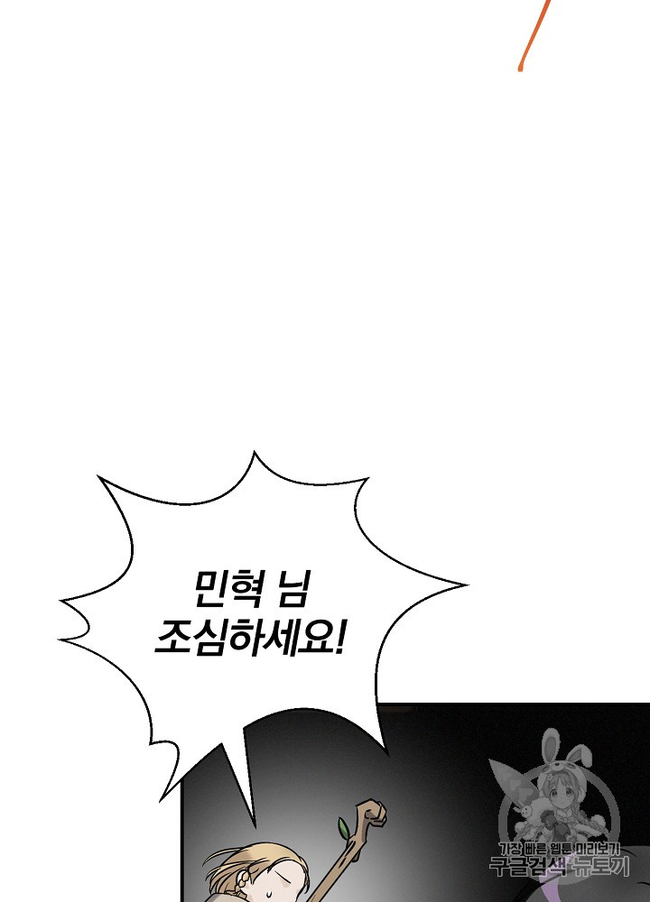 Leveling Up, By Only Eating! Ch.16 p18