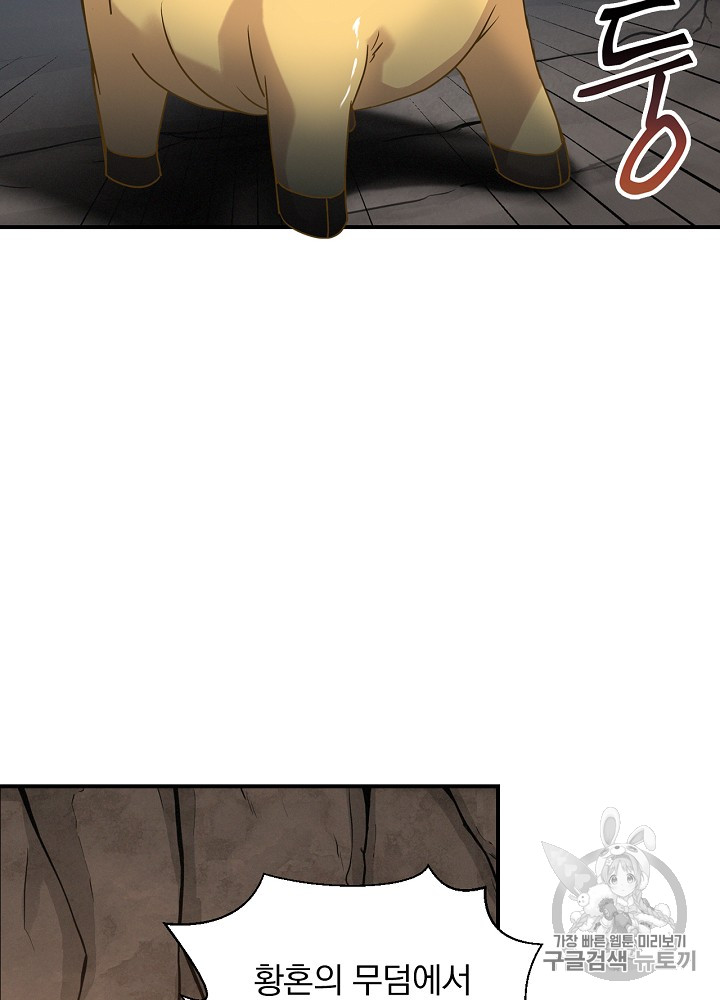 Leveling Up, By Only Eating! Ch.16 p2