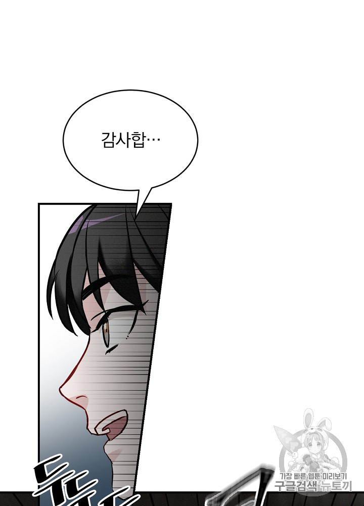Leveling Up, By Only Eating! Ch.16 p20