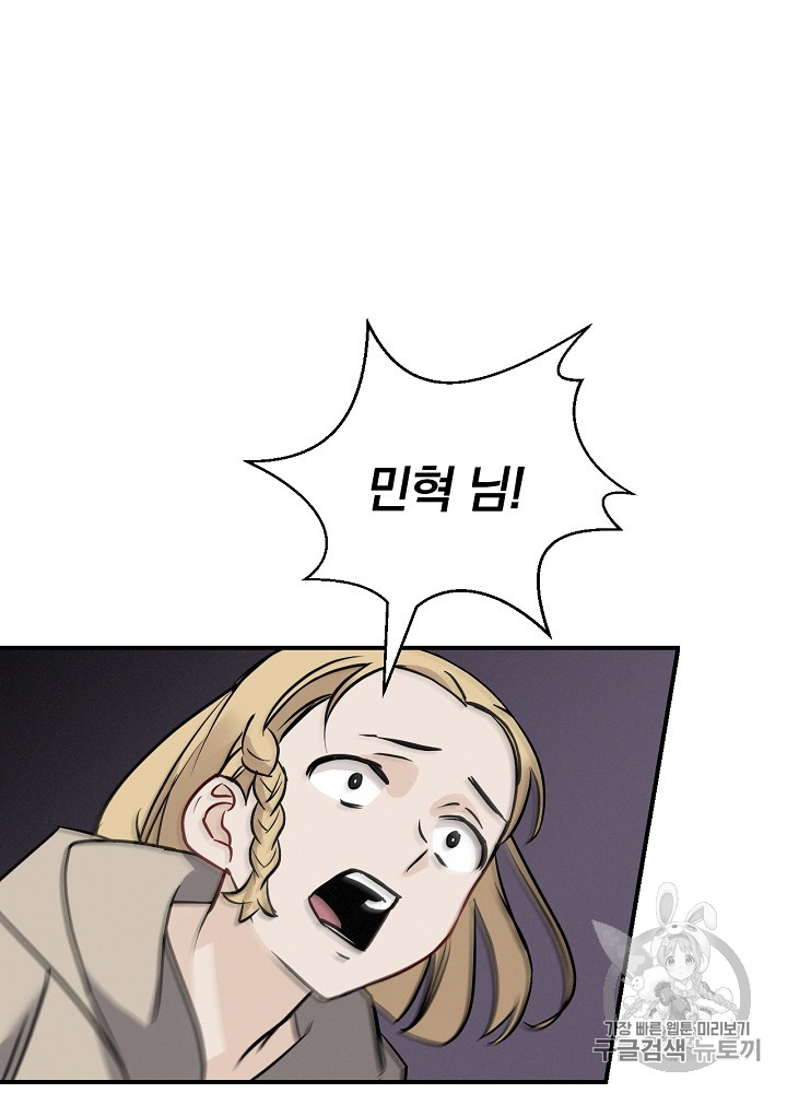 Leveling Up, By Only Eating! Ch.16 p22