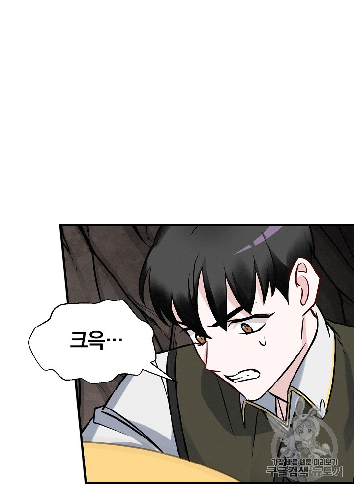 Leveling Up, By Only Eating! Ch.16 p23