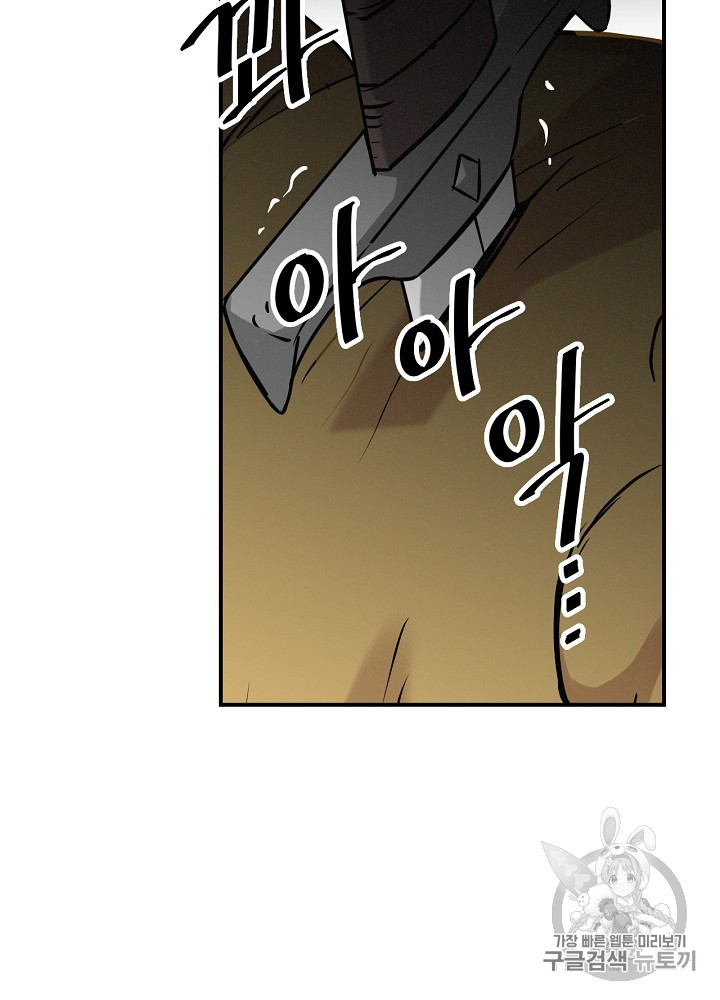 Leveling Up, By Only Eating! Ch.16 p28