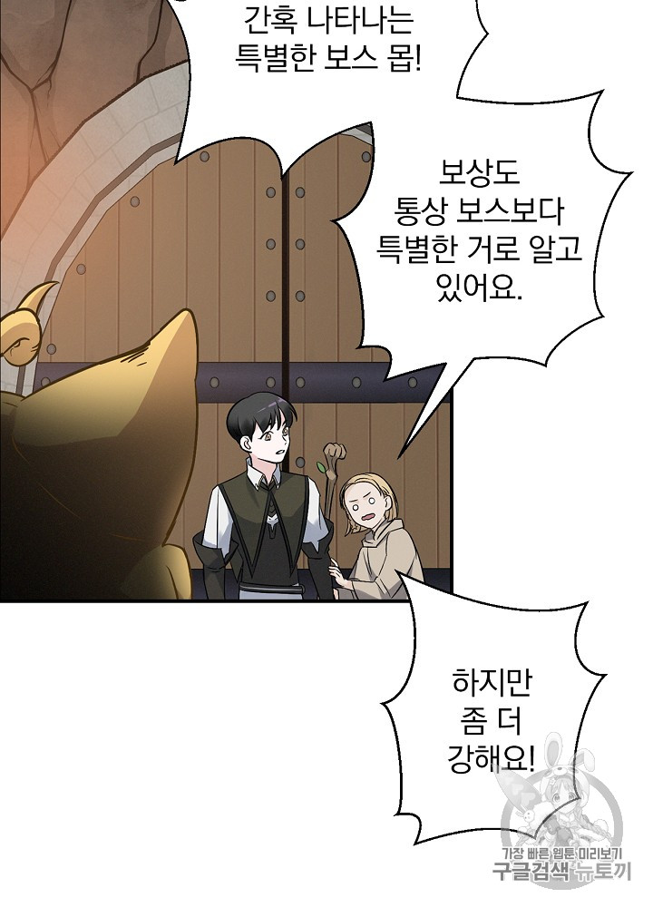 Leveling Up, By Only Eating! Ch.16 p3