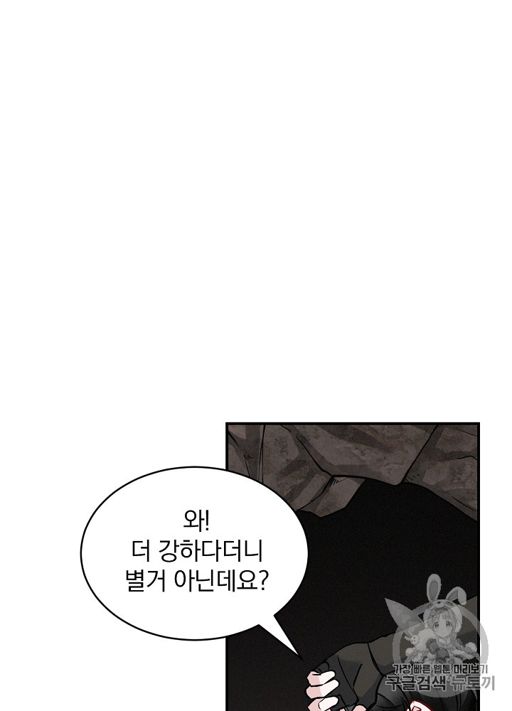 Leveling Up, By Only Eating! Ch.16 p32