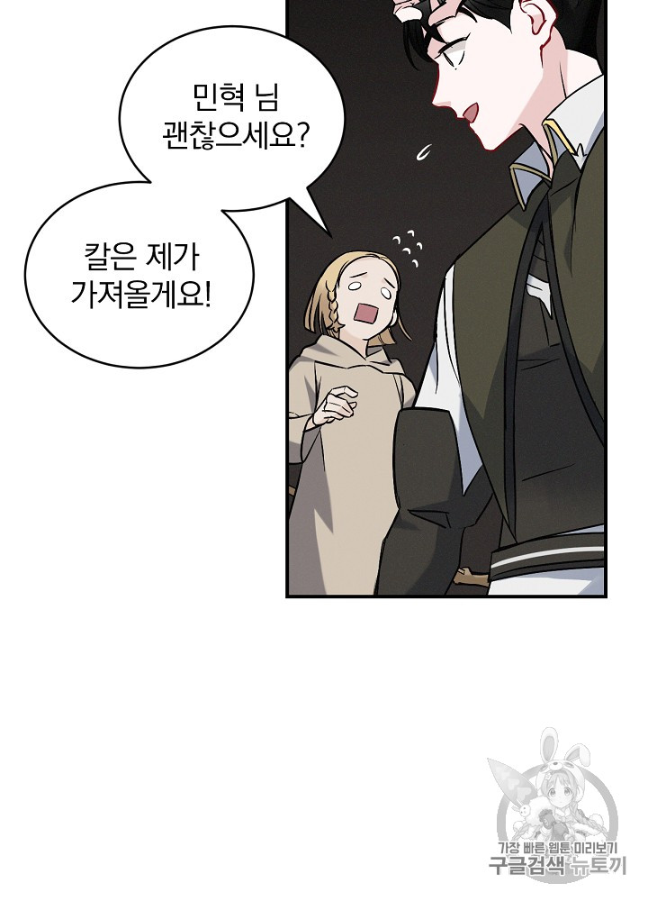 Leveling Up, By Only Eating! Ch.16 p33