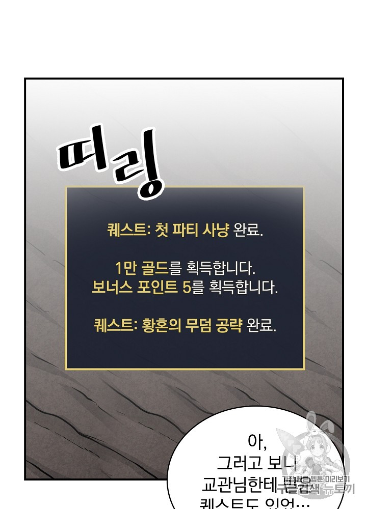 Leveling Up, By Only Eating! Ch.16 p34