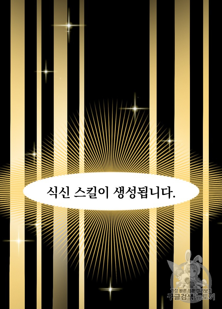 Leveling Up, By Only Eating! Ch.16 p37