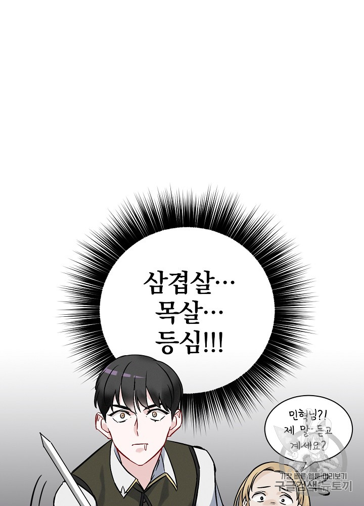 Leveling Up, By Only Eating! Ch.16 p4