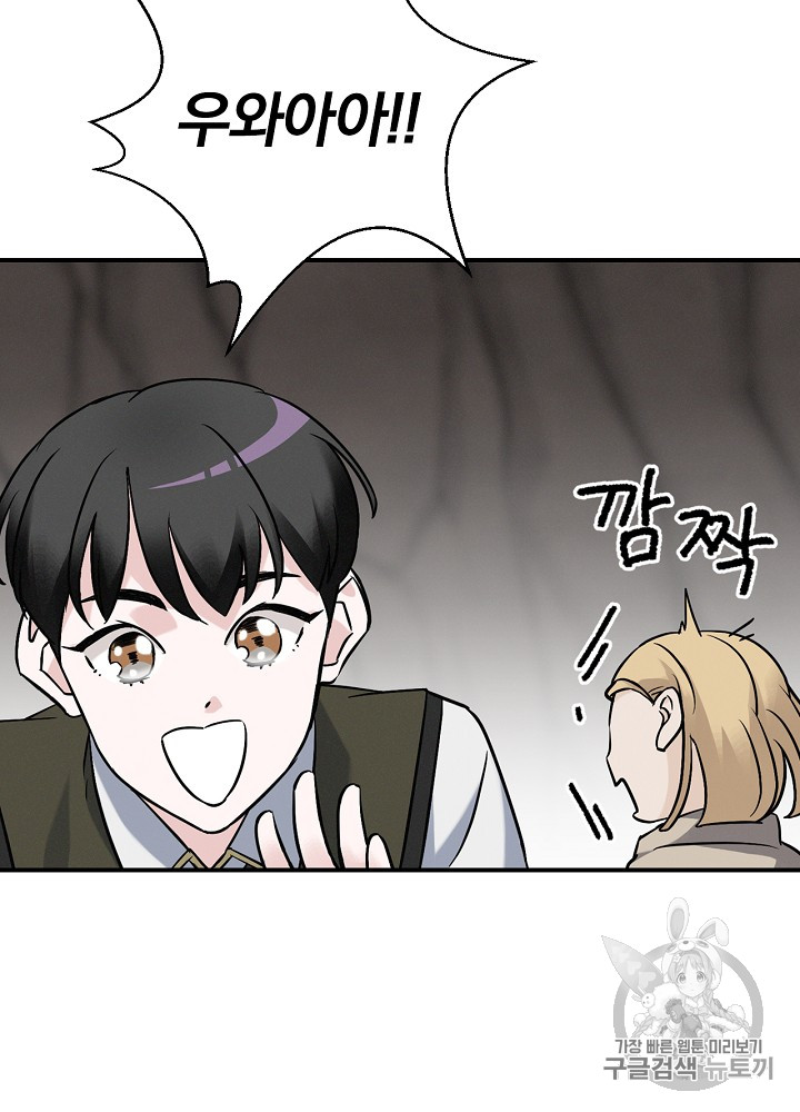 Leveling Up, By Only Eating! Ch.16 p43