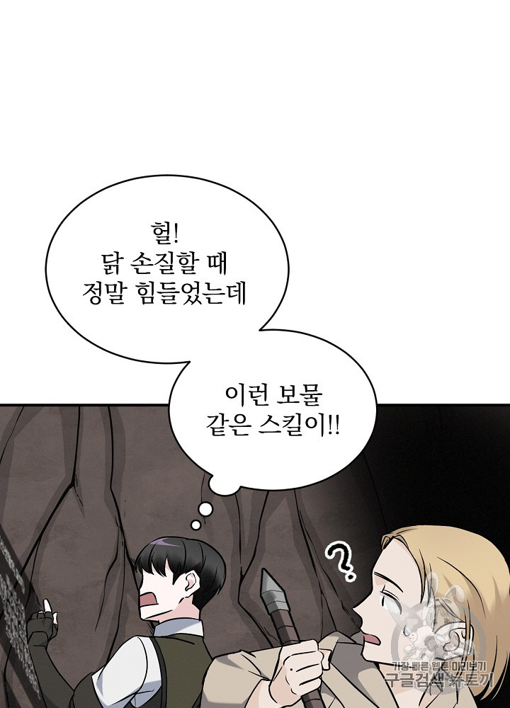 Leveling Up, By Only Eating! Ch.16 p44