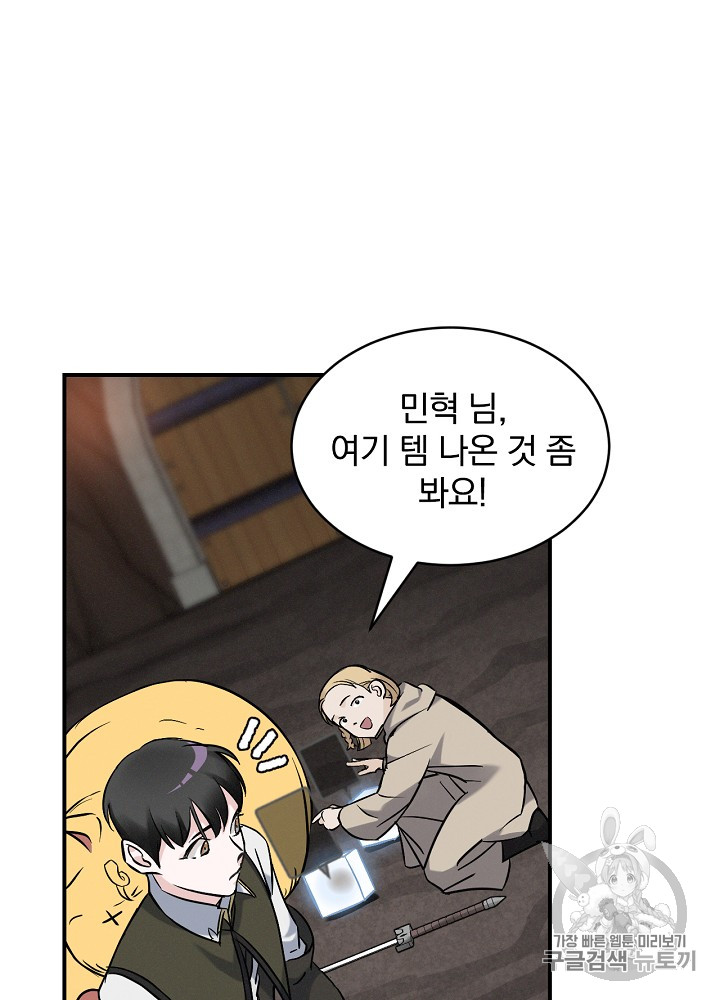 Leveling Up, By Only Eating! Ch.16 p48