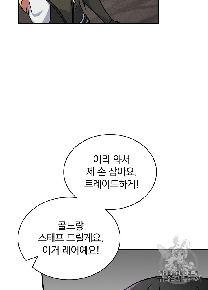 Leveling Up, By Only Eating! Ch.16 p49