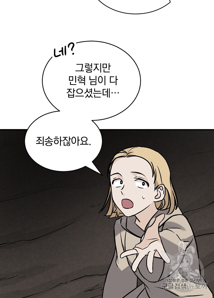 Leveling Up, By Only Eating! Ch.16 p51