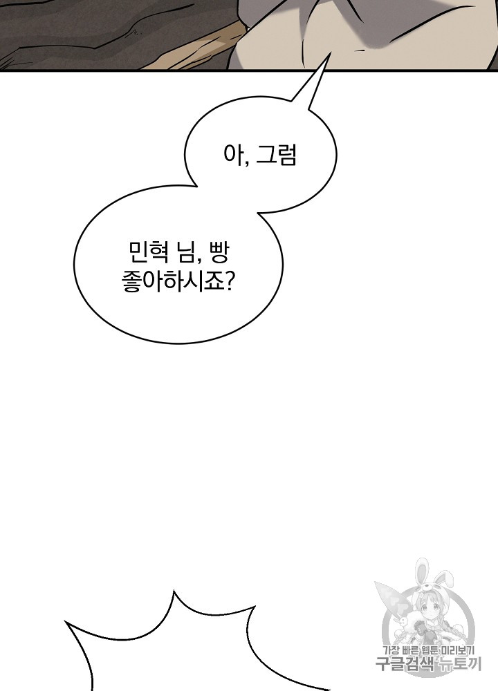 Leveling Up, By Only Eating! Ch.16 p52