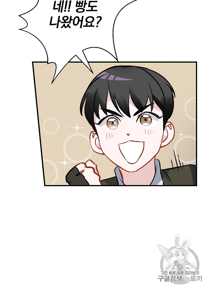Leveling Up, By Only Eating! Ch.16 p53