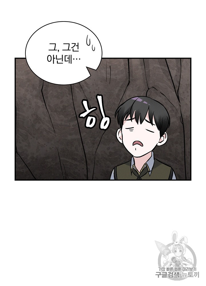 Leveling Up, By Only Eating! Ch.16 p54