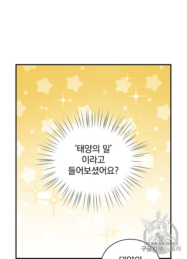 Leveling Up, By Only Eating! Ch.16 p55