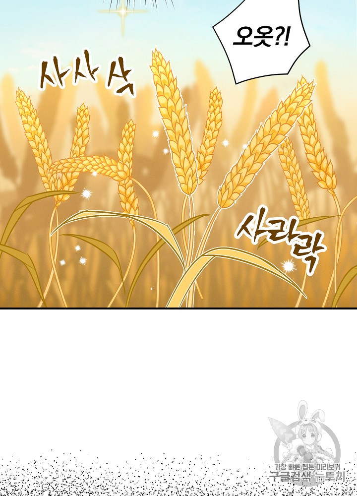 Leveling Up, By Only Eating! Ch.16 p57