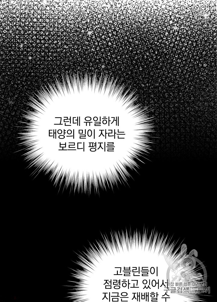 Leveling Up, By Only Eating! Ch.16 p58