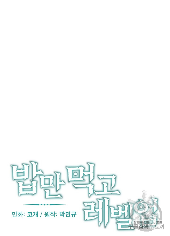 Leveling Up, By Only Eating! Ch.16 p6