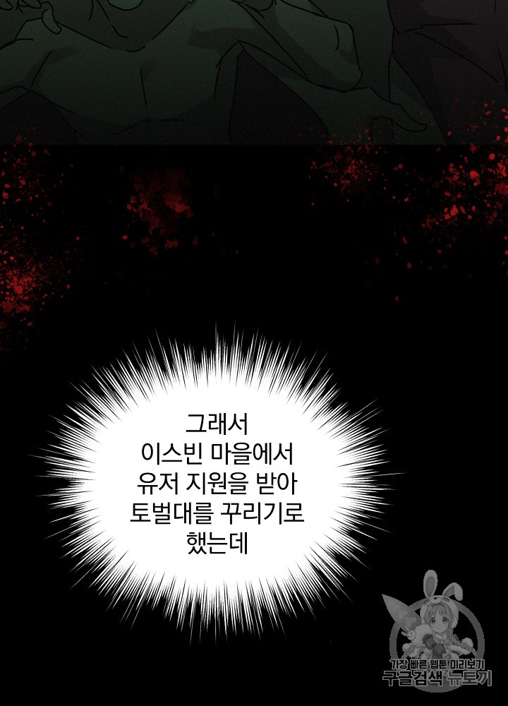 Leveling Up, By Only Eating! Ch.16 p60