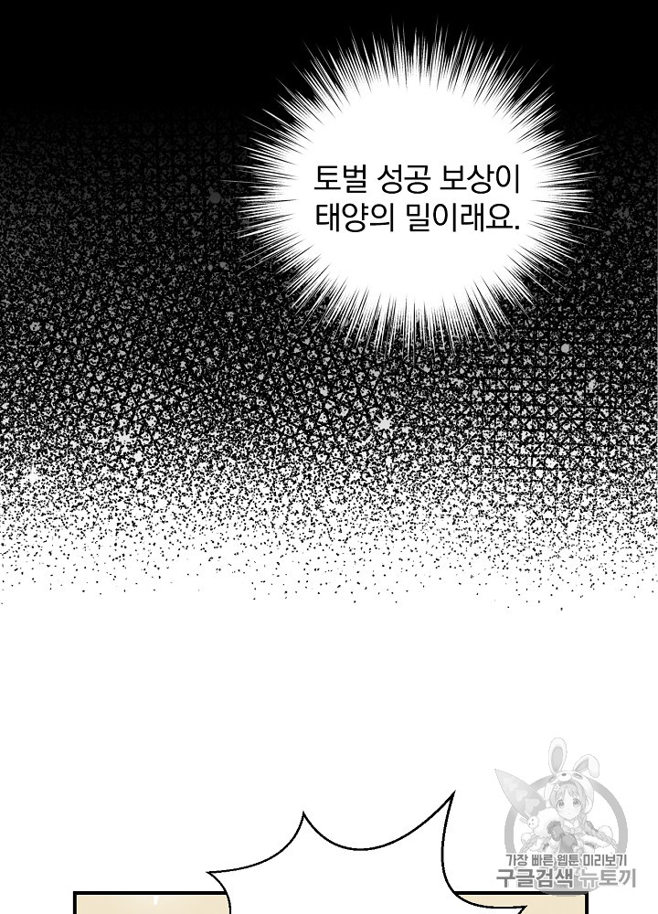 Leveling Up, By Only Eating! Ch.16 p61
