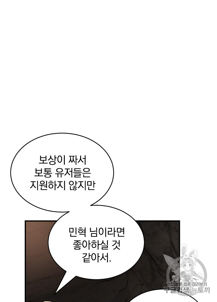 Leveling Up, By Only Eating! Ch.16 p63