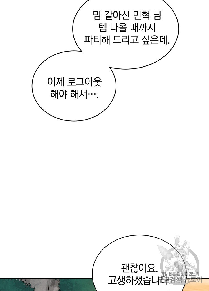 Leveling Up, By Only Eating! Ch.16 p66
