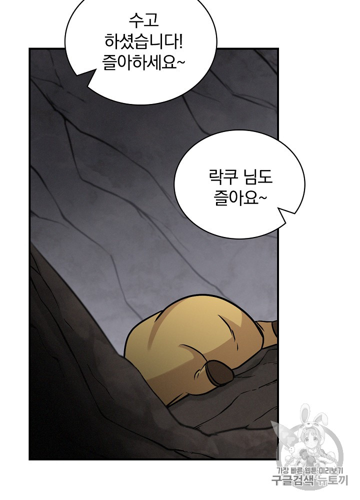 Leveling Up, By Only Eating! Ch.16 p68