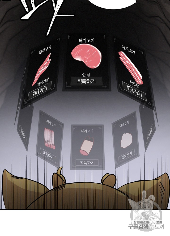 Leveling Up, By Only Eating! Ch.16 p73